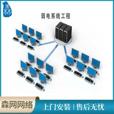 一站式企业网络解决方案 从综合布线到弱电工程的专业服务